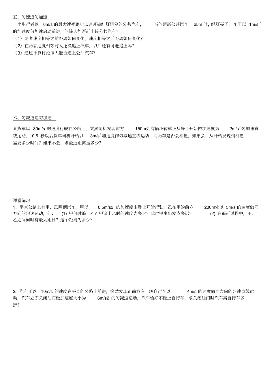 匀变速直线运动追及问题_第3页