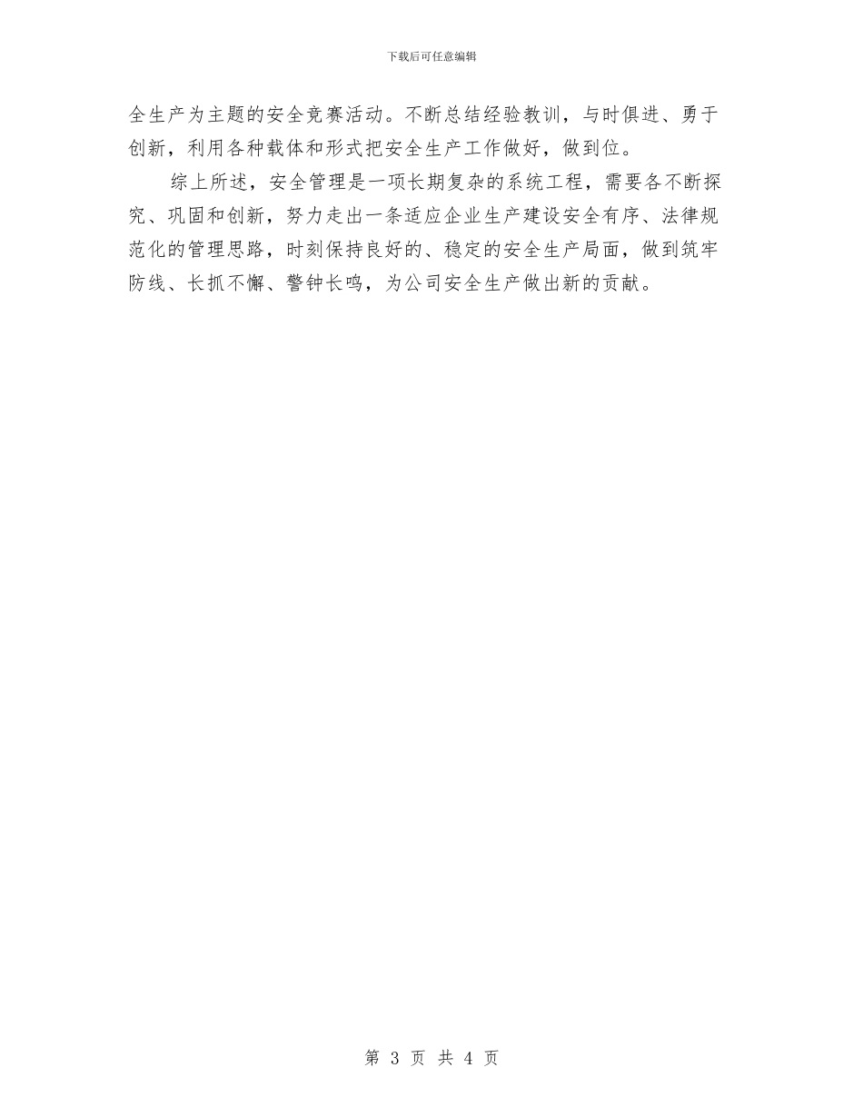 安全用电学习心得体会与安全用电检查工作总结汇编_第3页