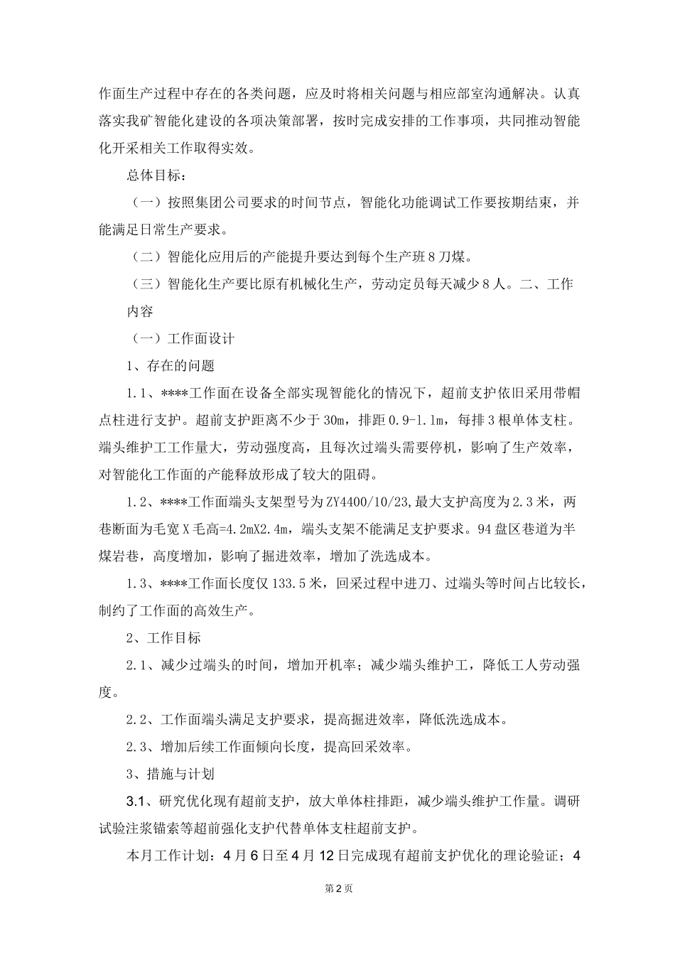 煤矿智能化工作面推进计划_第2页
