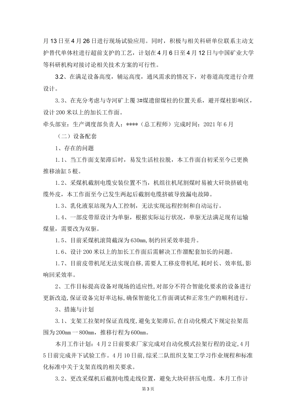 煤矿智能化工作面推进计划_第3页