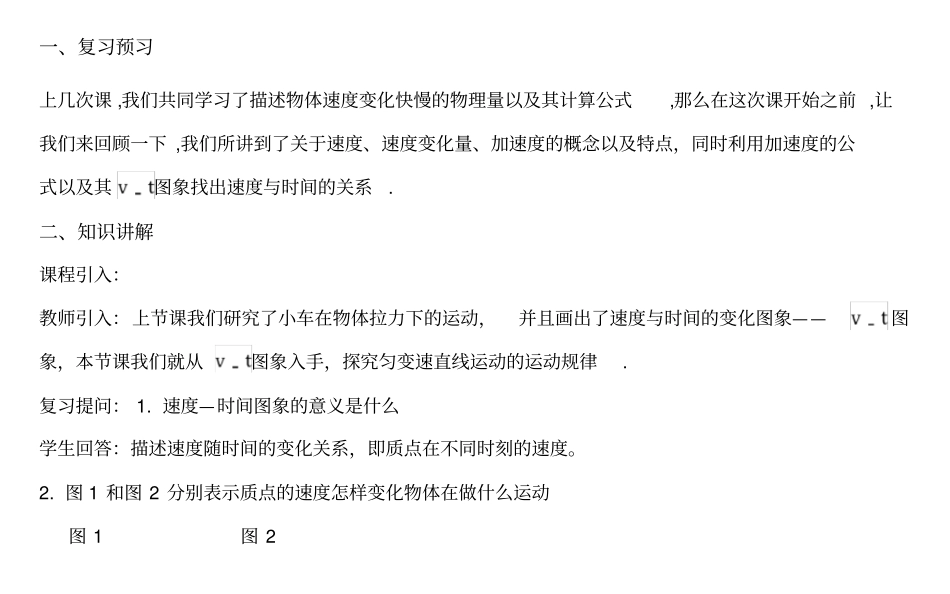 匀变速直线运动速度与时间的关系_第2页