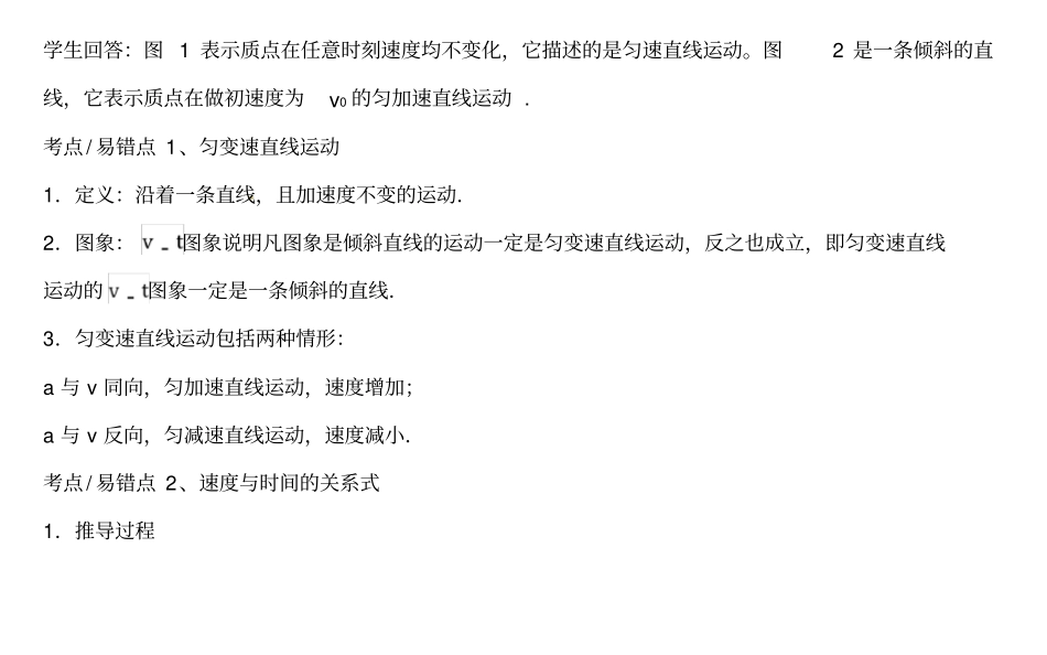 匀变速直线运动速度与时间的关系_第3页