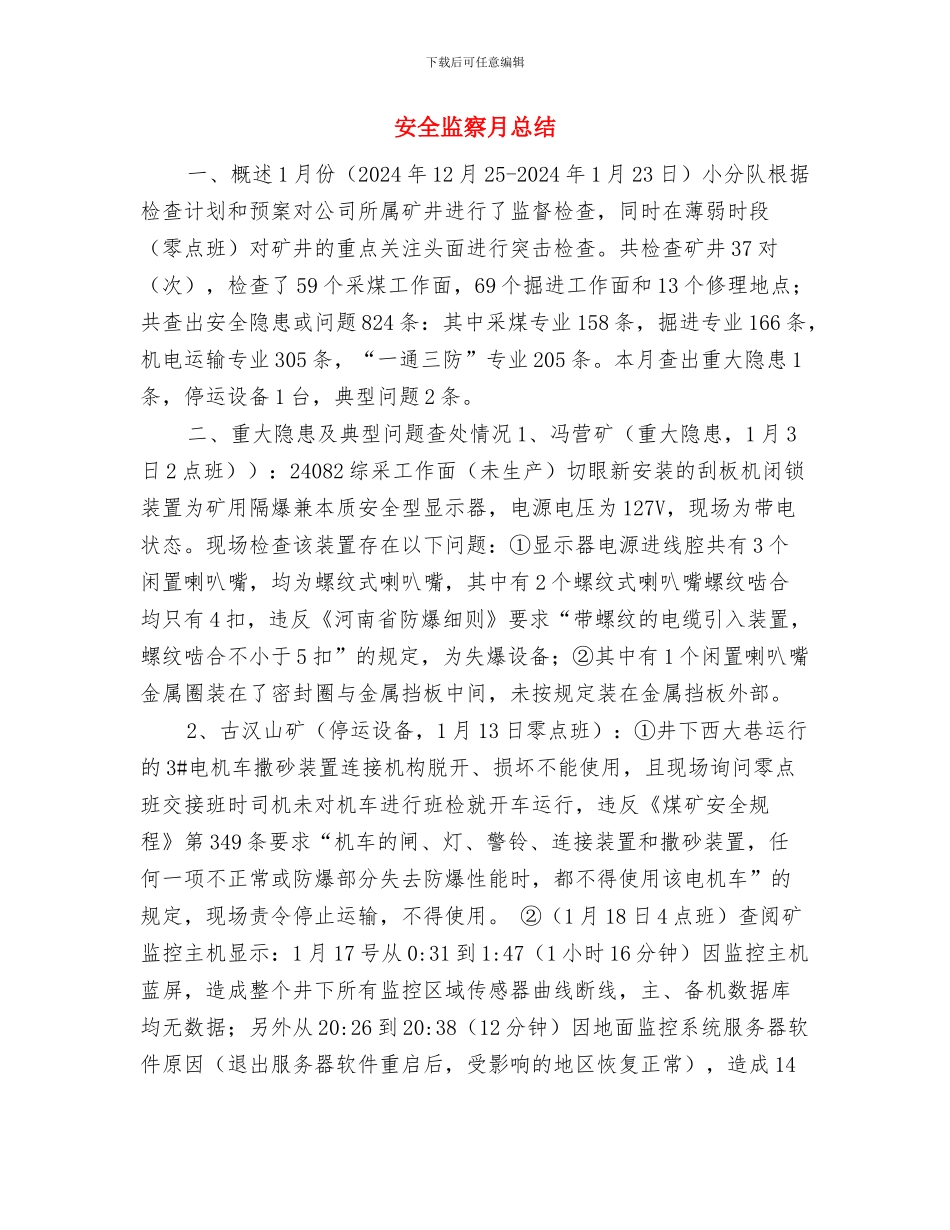 安全监察例会制度考核标准与安全监察月总结汇编_第2页