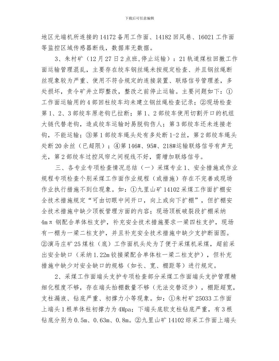 安全监察例会制度考核标准与安全监察月总结汇编_第3页