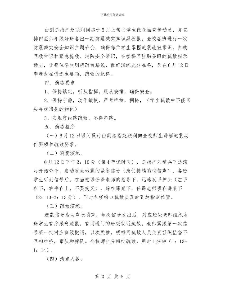安全疏散应急演练方案与安全监理专项整治工作方案汇编_第3页