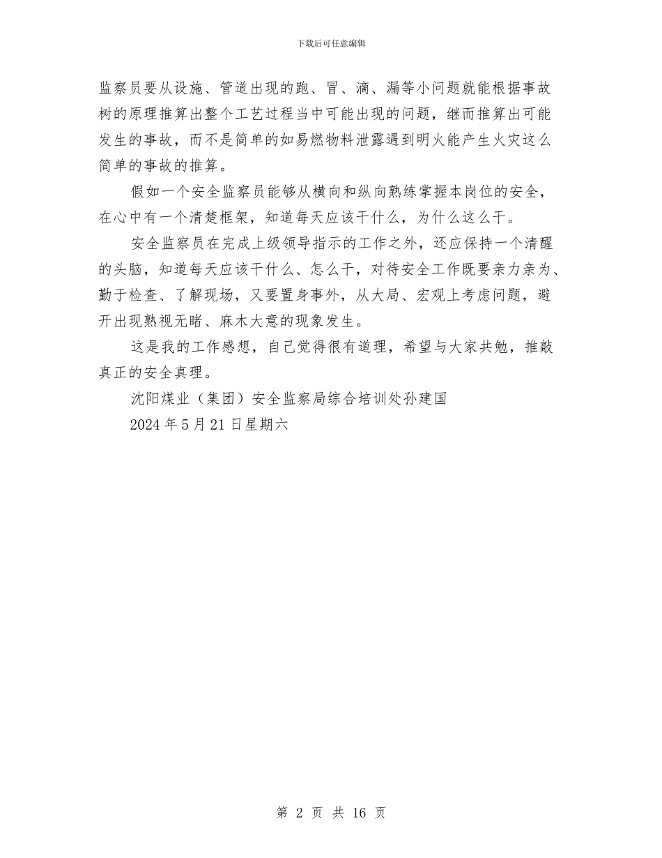 安全监察员工作心得体会与安全监察月总结汇编_第2页