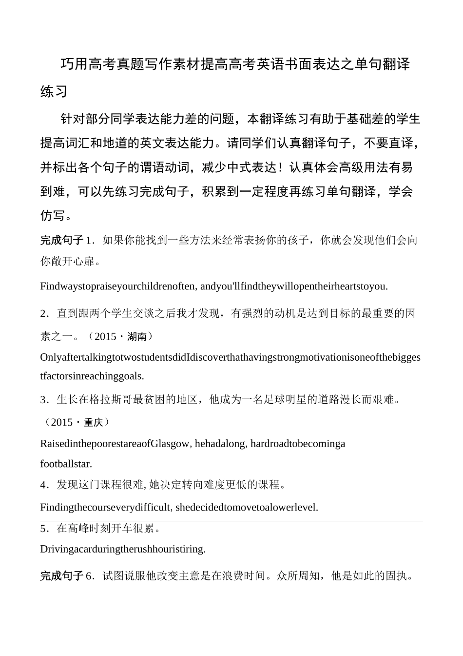 高考英语书面表达单句翻译 高考写作高级表达方法_第1页