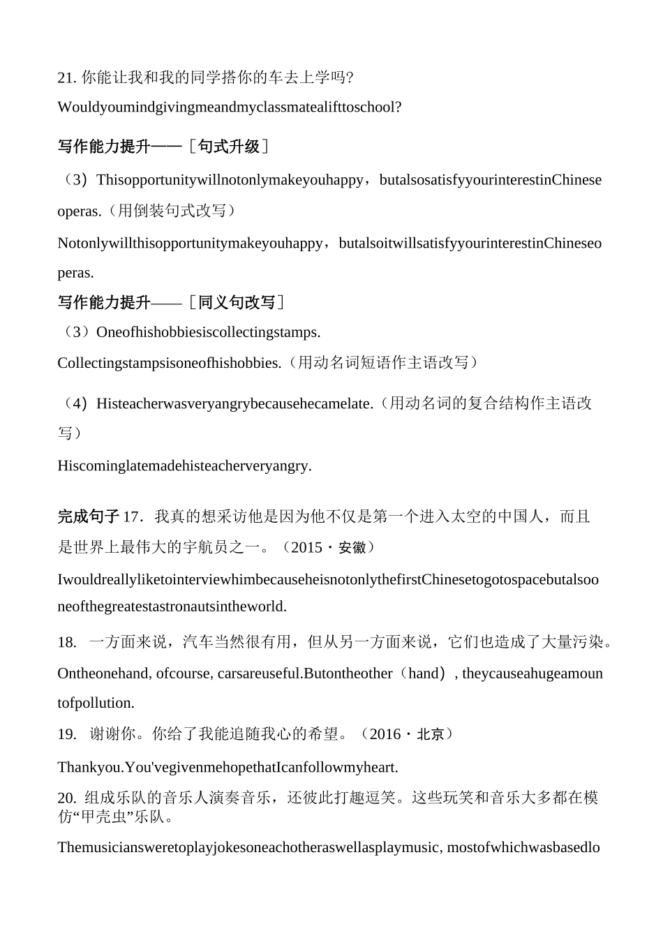 高考英语书面表达单句翻译 高考写作高级表达方法_第3页