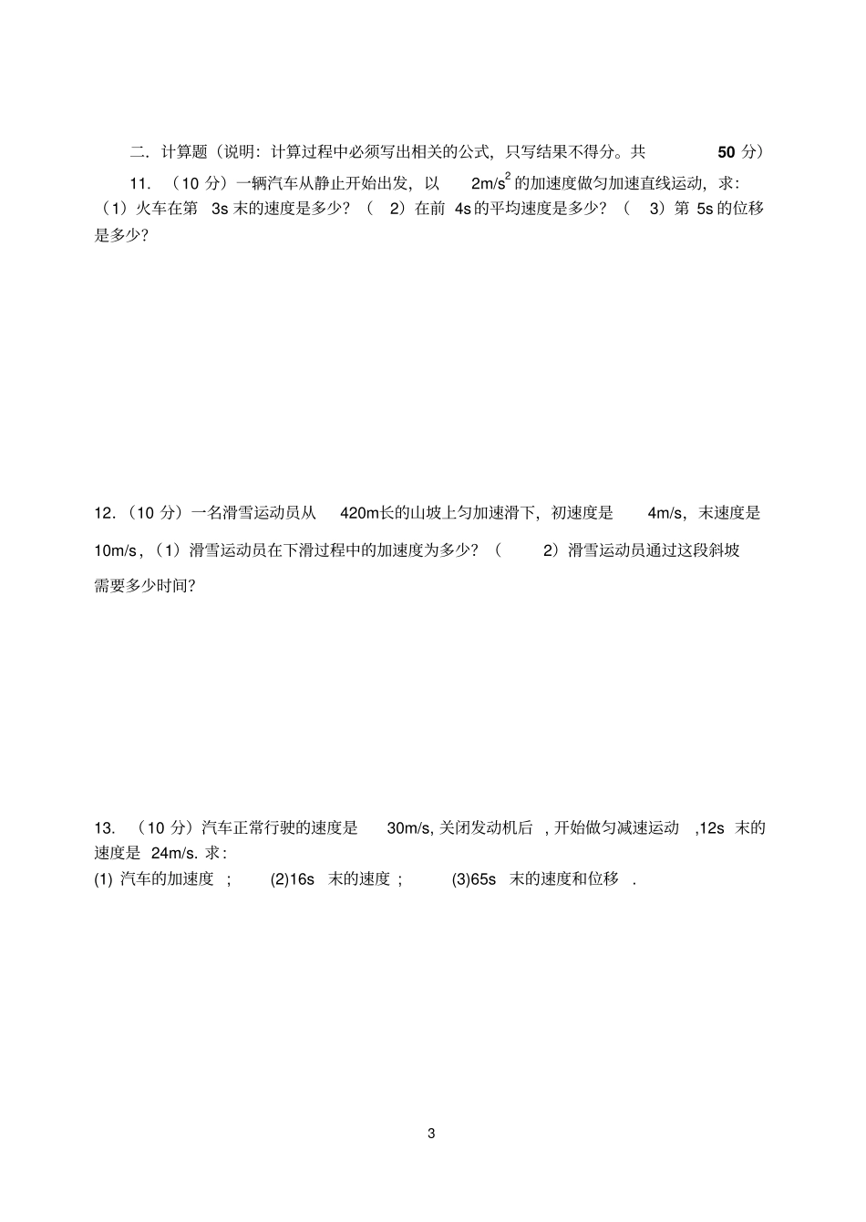 匀变速运动测试题A卷汇总_第3页