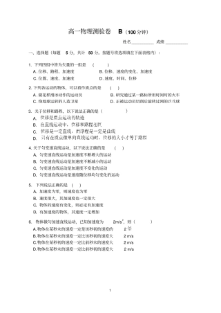 匀变速运动测试题A卷汇总