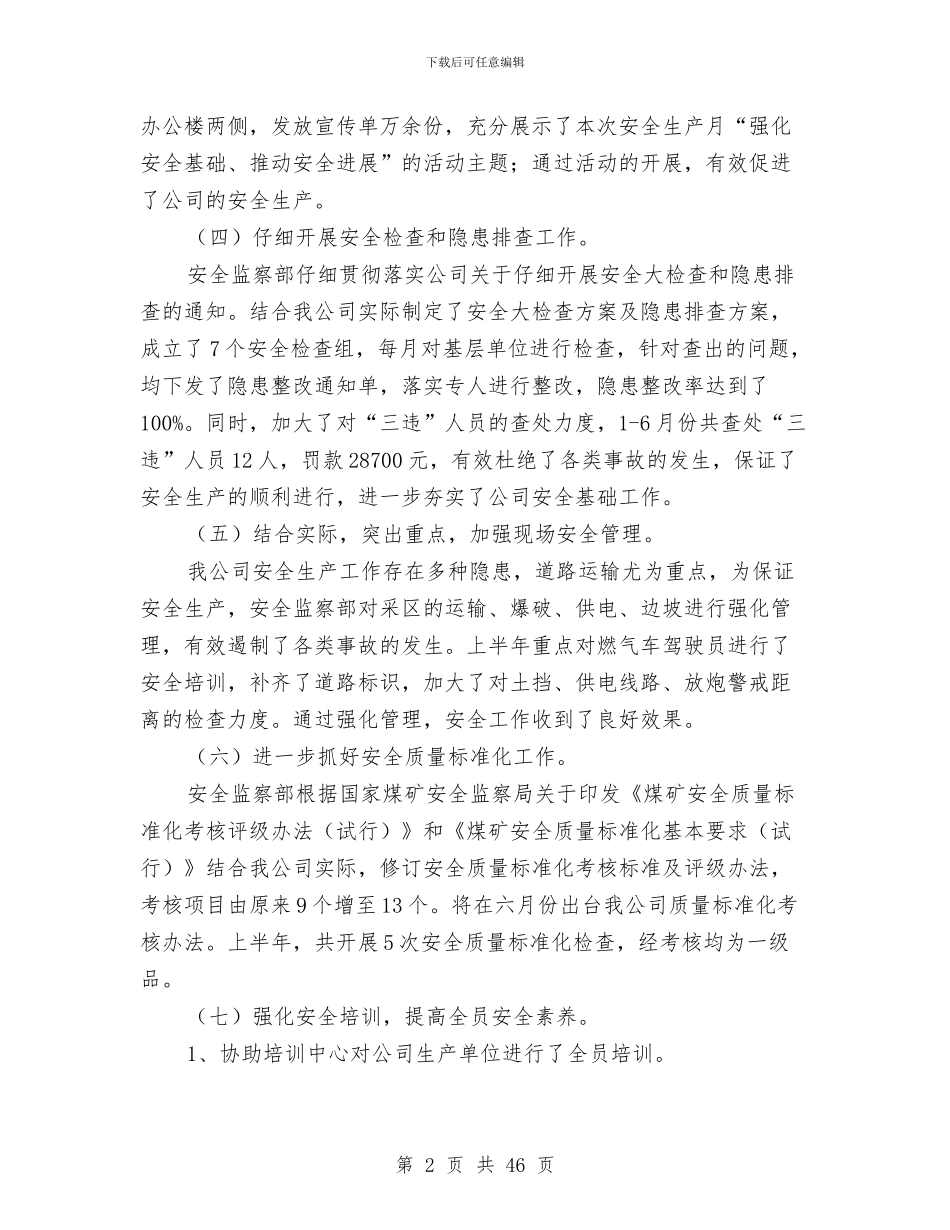 安全监察工作总结4篇与安全监察执法工作意见5篇汇编_第2页