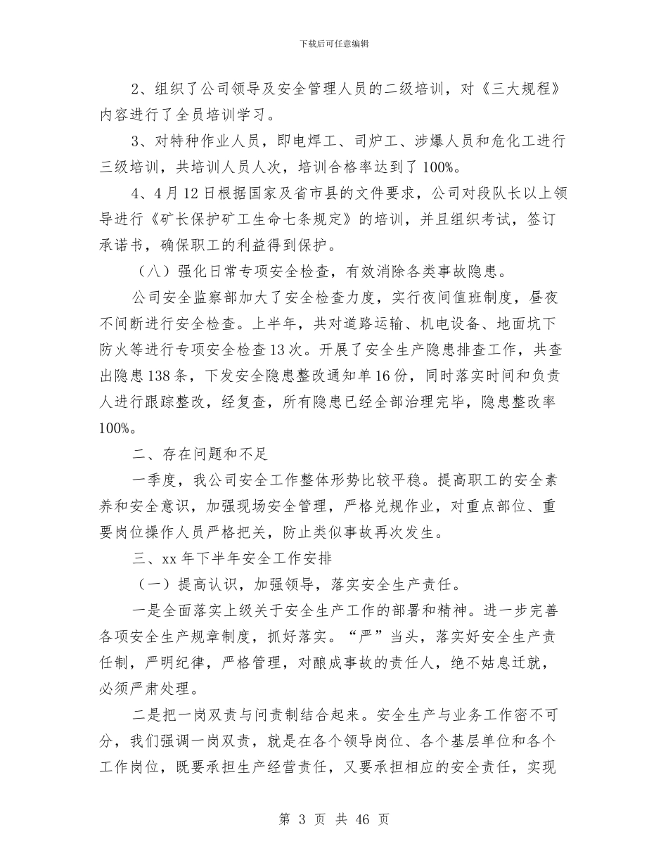 安全监察工作总结4篇与安全监察执法工作意见5篇汇编_第3页