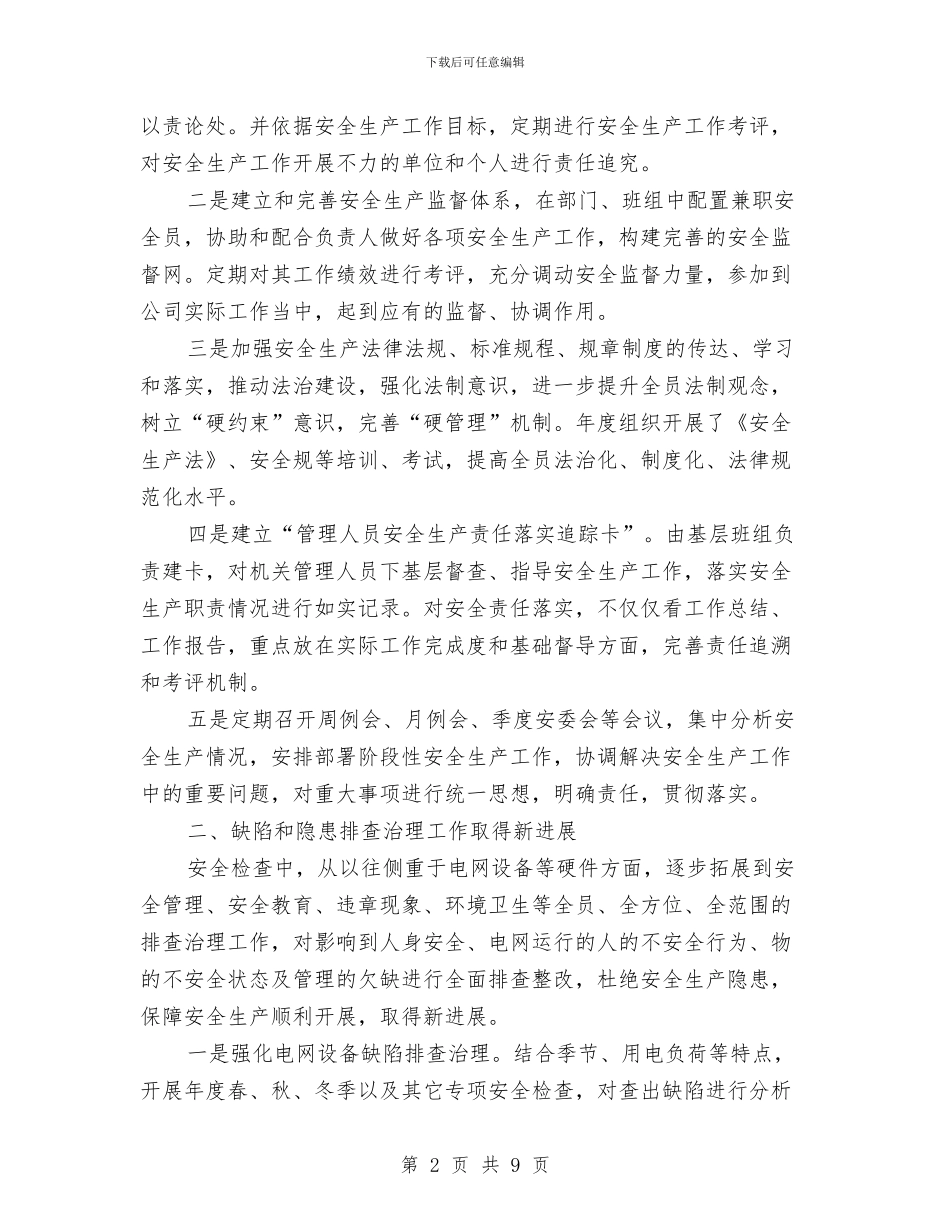 安全监察部安全工作总结与安全监理培训心得体会汇编_第2页