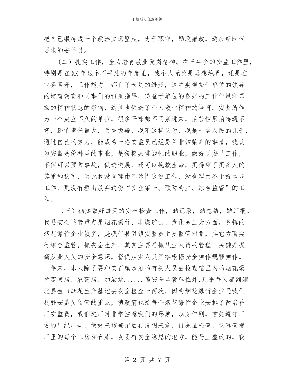 安全监察部年度工作总结与安全监理个人工作总结2024汇编_第2页