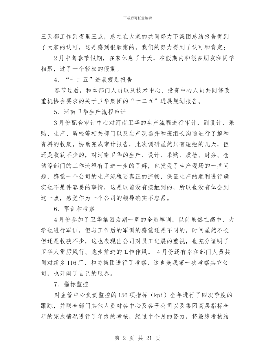 安全监控部工作总结及工作计划与安全监控部工作总结及工作计划汇编_第2页