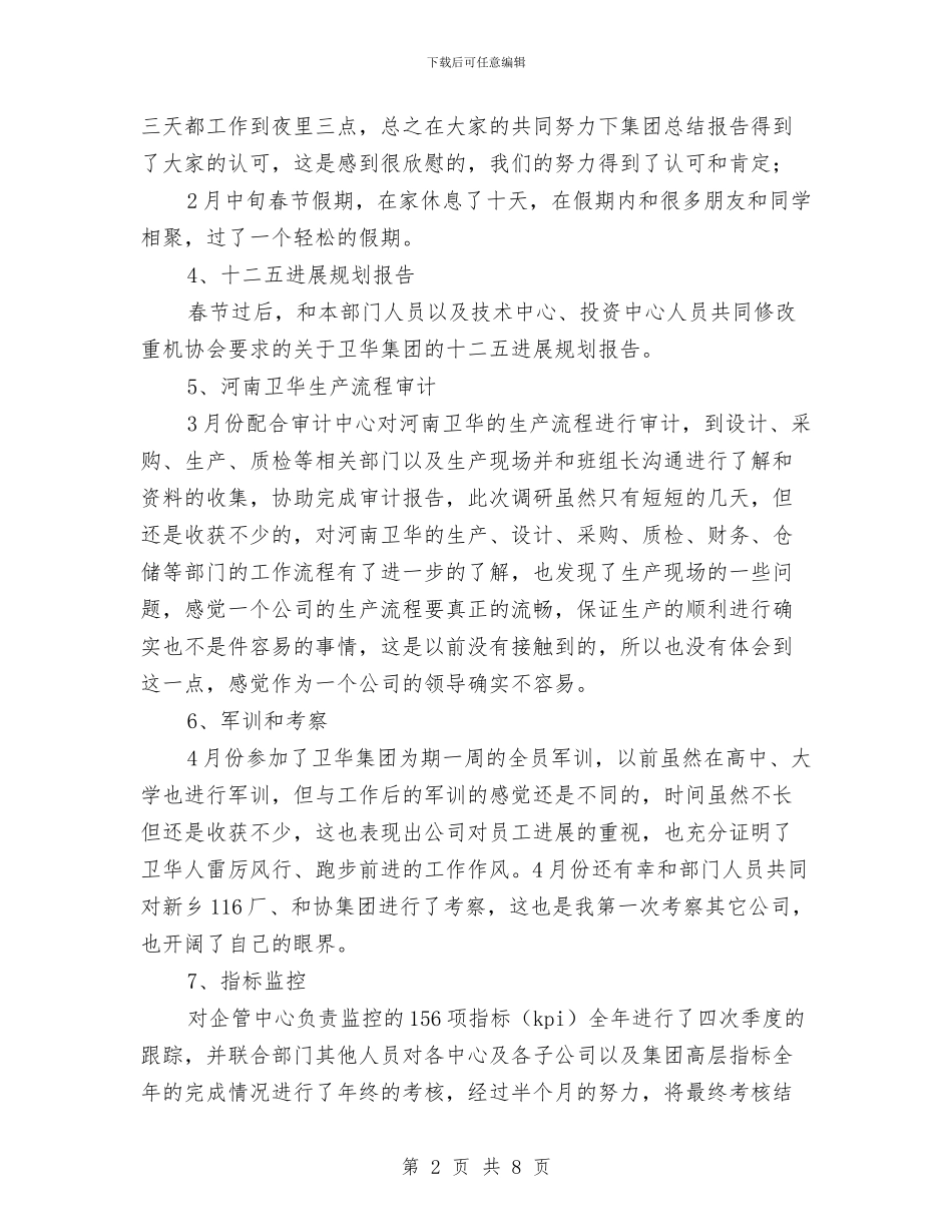 安全监控部工作总结及工作计划与安全监理个人总结汇编_第2页