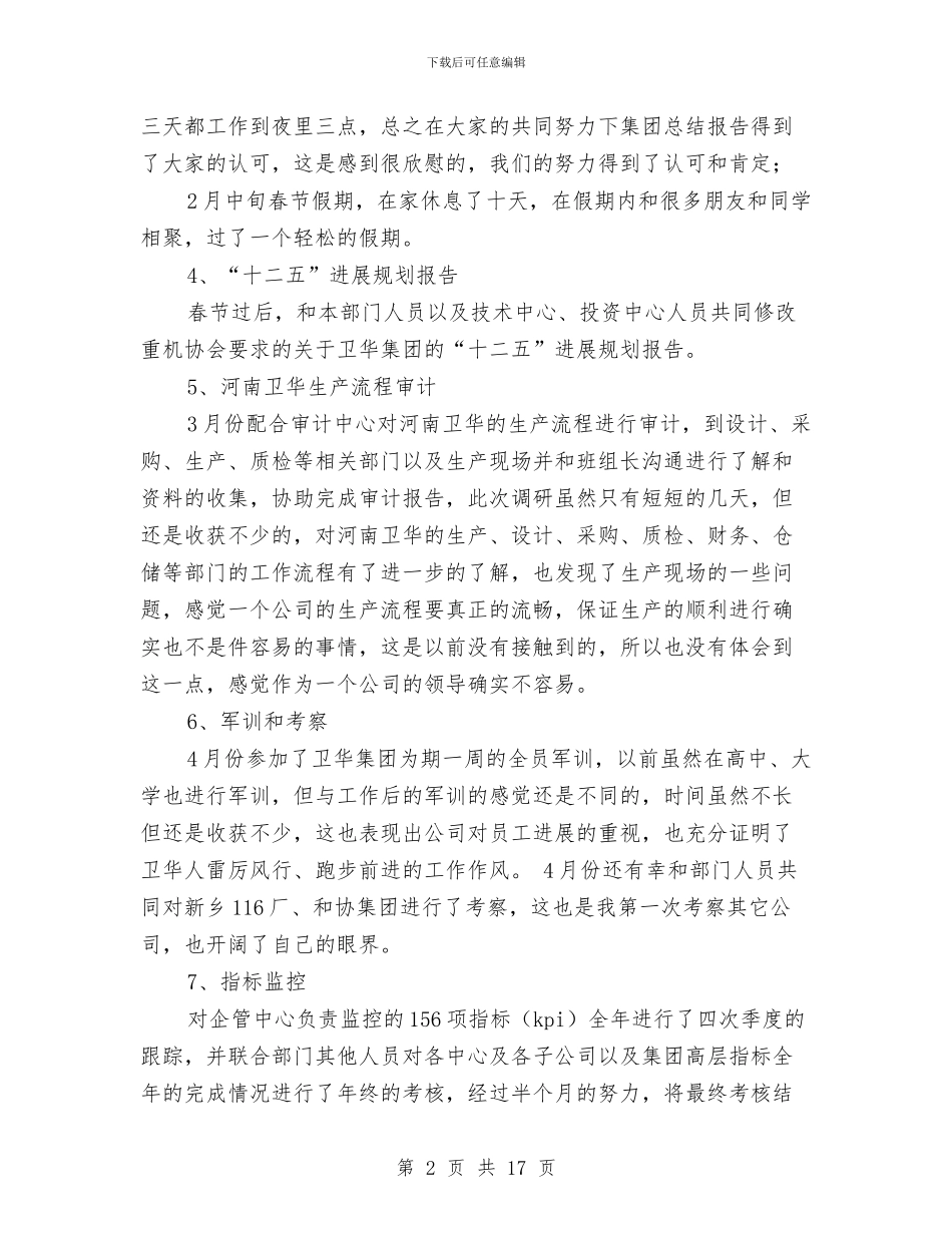 安全监控部工作总结及工作计划与安全监理个人总结报告汇编_第2页