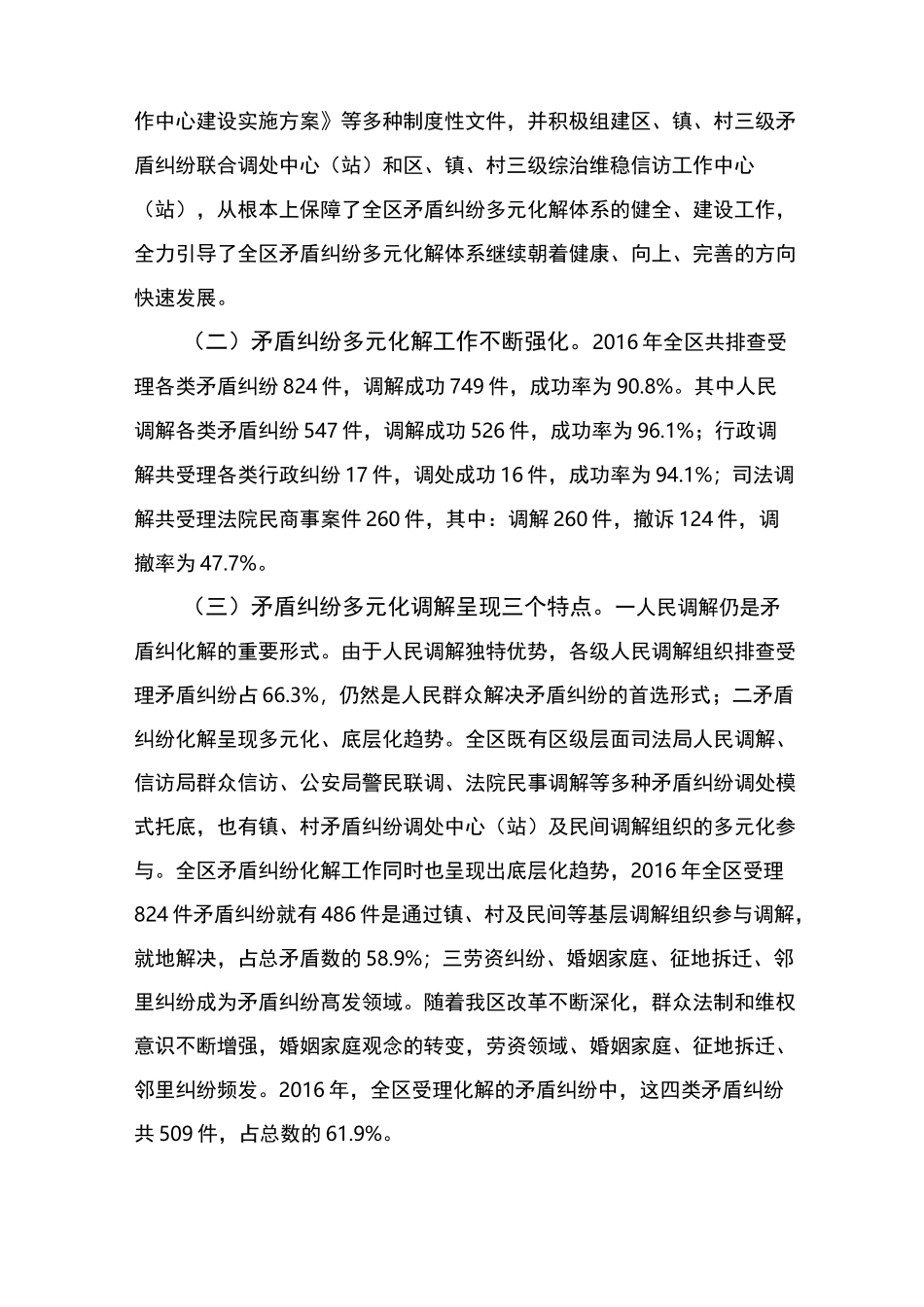 矛盾纠纷多元化解情况的调研报告_第2页
