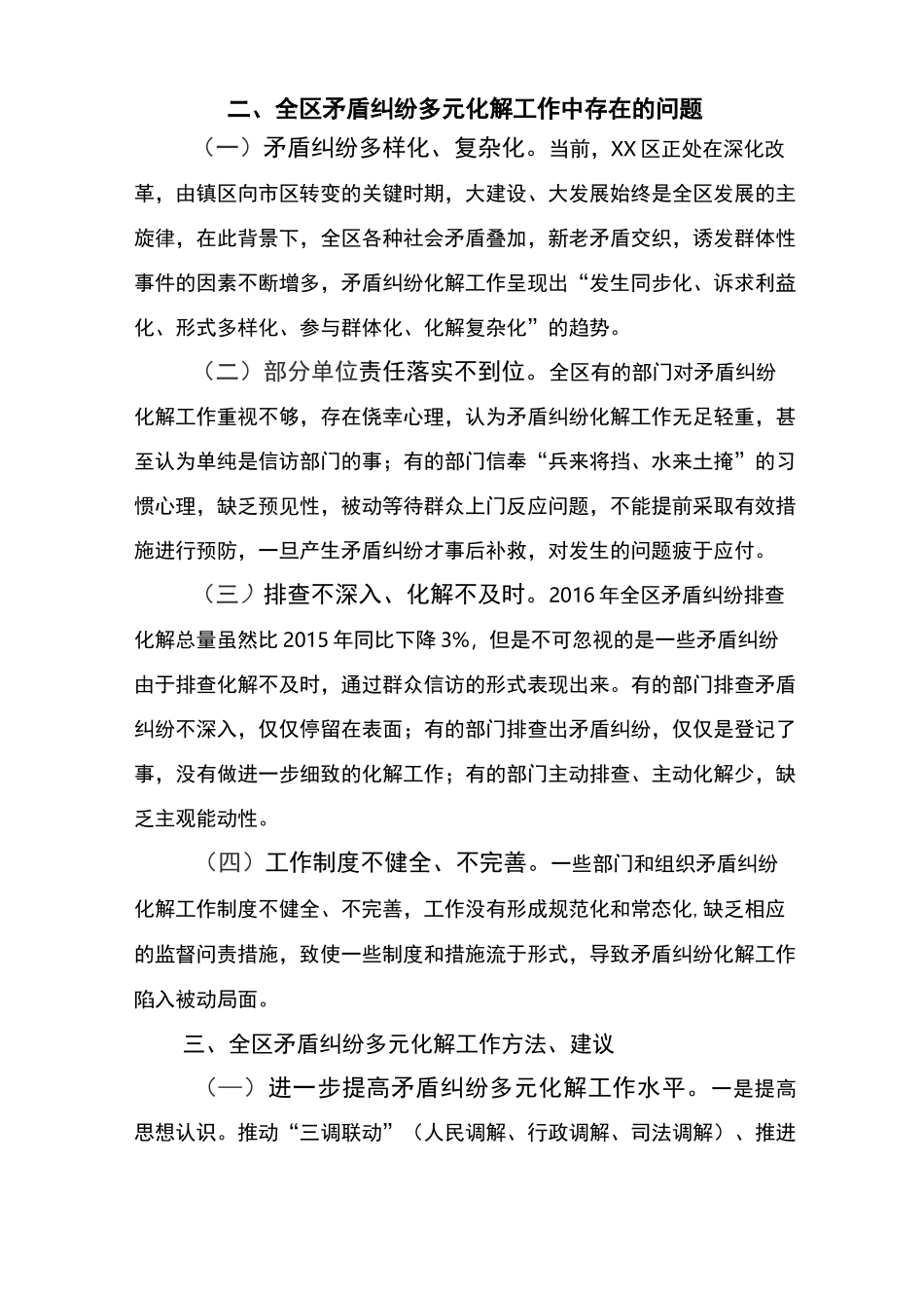 矛盾纠纷多元化解情况的调研报告_第3页