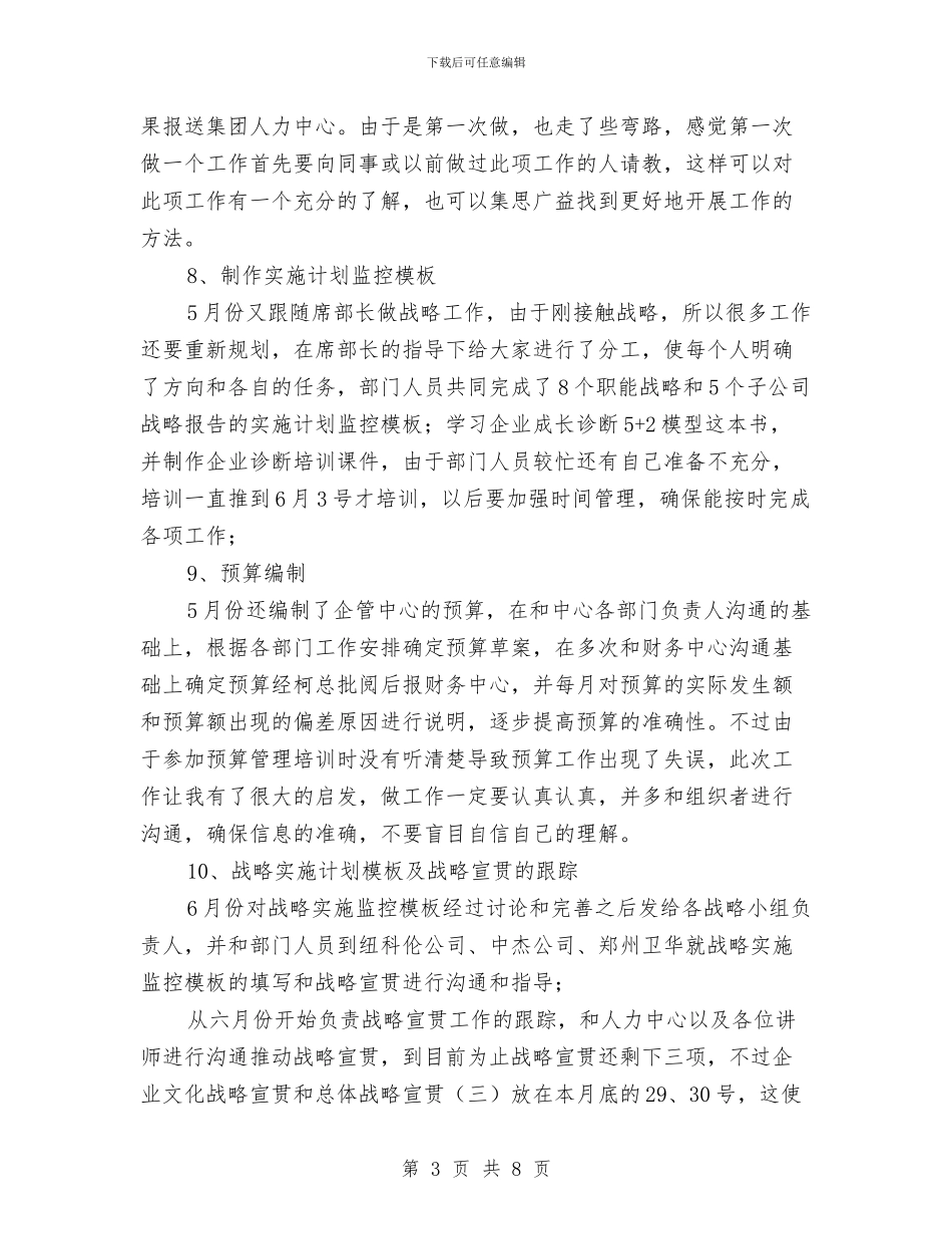 安全监控部工作总结及工作计划与安全监理培训心得体会汇编_第3页