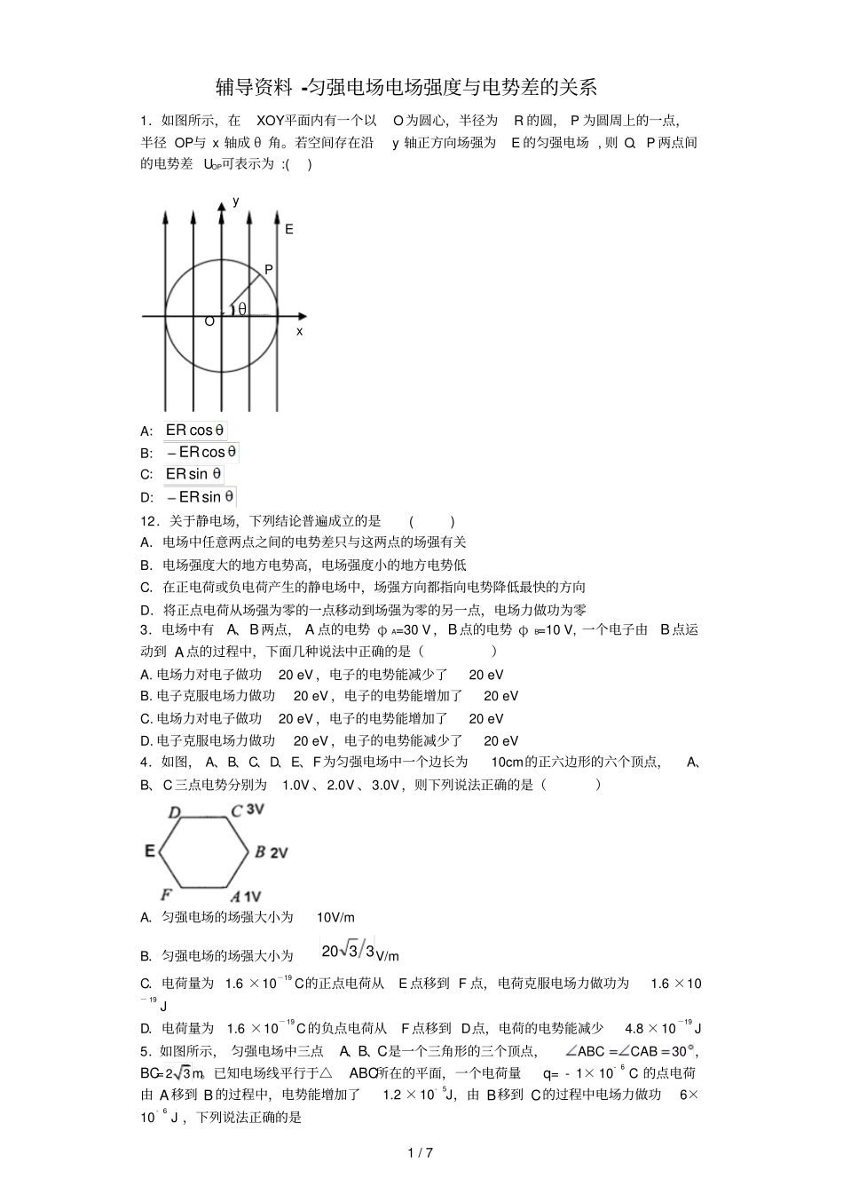 匀强电场电场强度与电势差关系_第1页