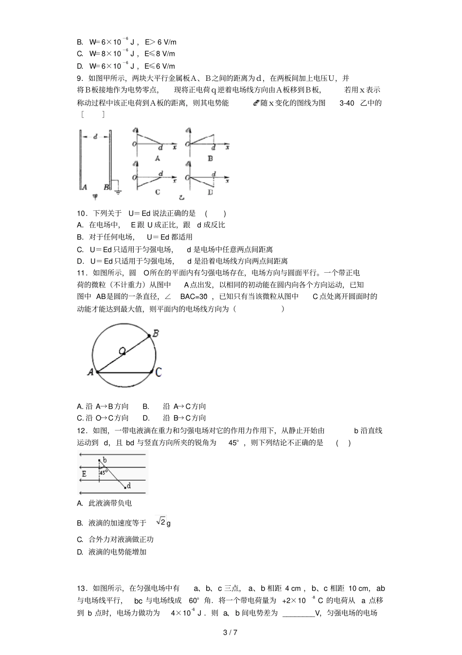 匀强电场电场强度与电势差关系_第3页