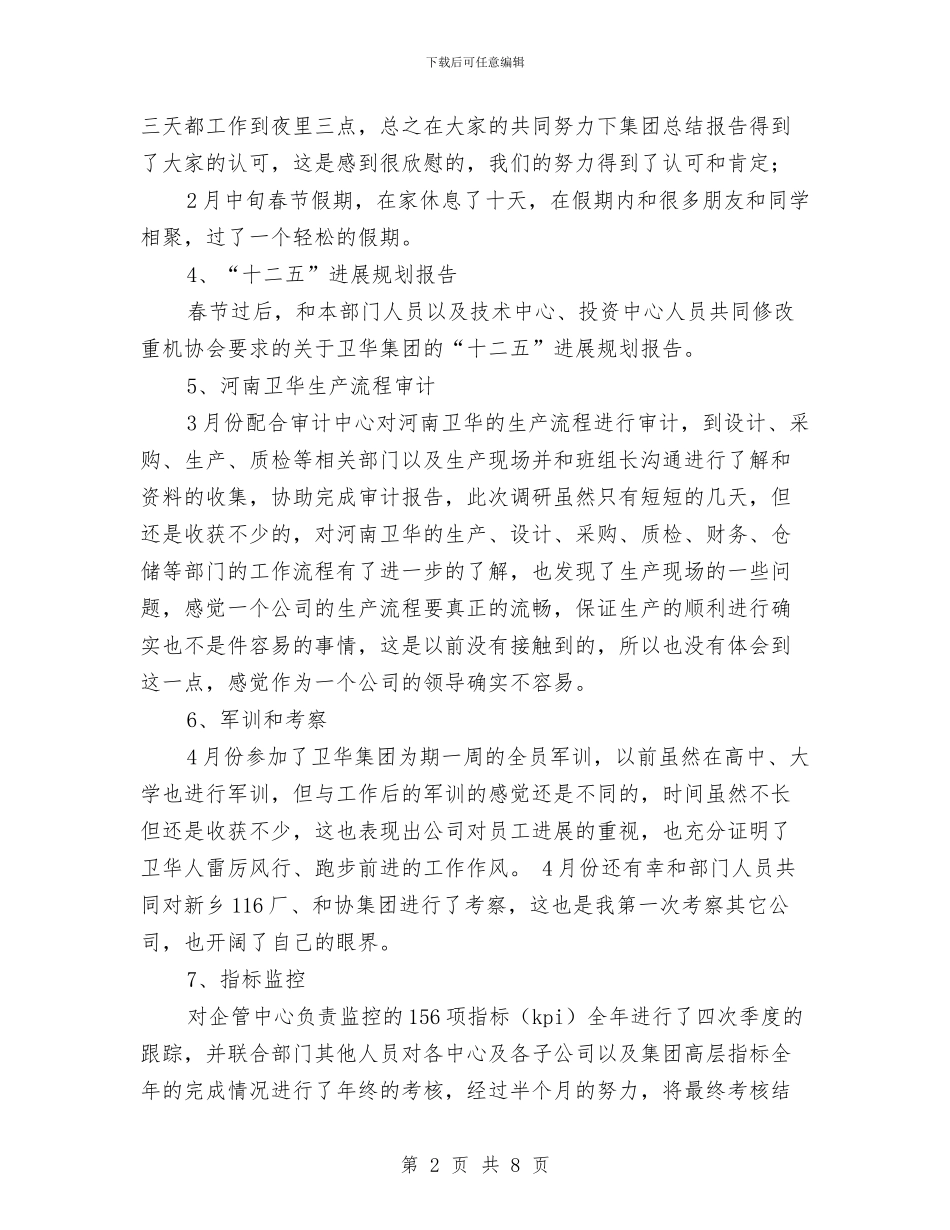 安全监控部工作总结及工作计划与安全监理个人年度工作总结汇编_第2页