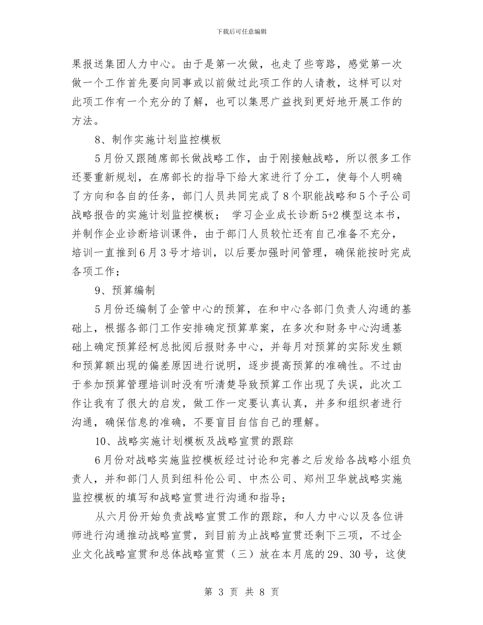 安全监控部工作总结及工作计划与安全监理个人年度工作总结汇编_第3页