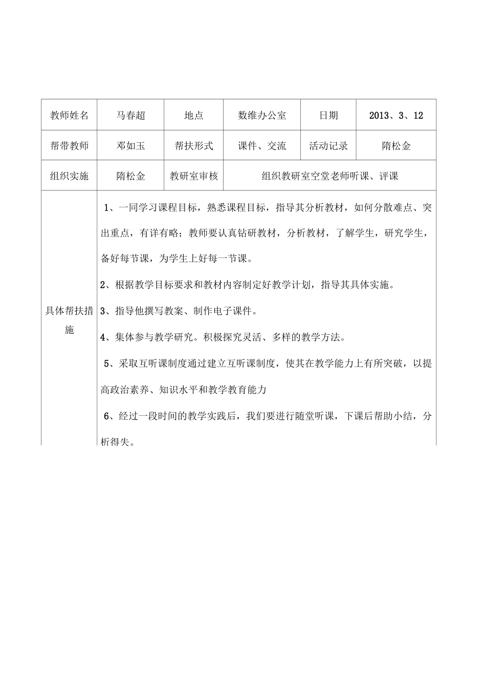 新老教师帮扶结对活动记录_第1页