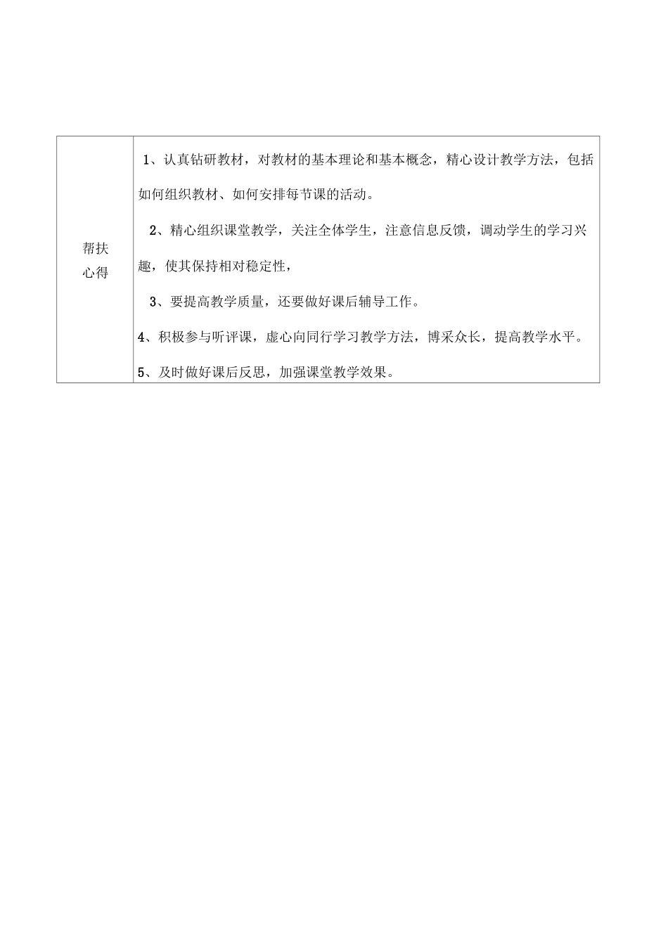 新老教师帮扶结对活动记录_第2页