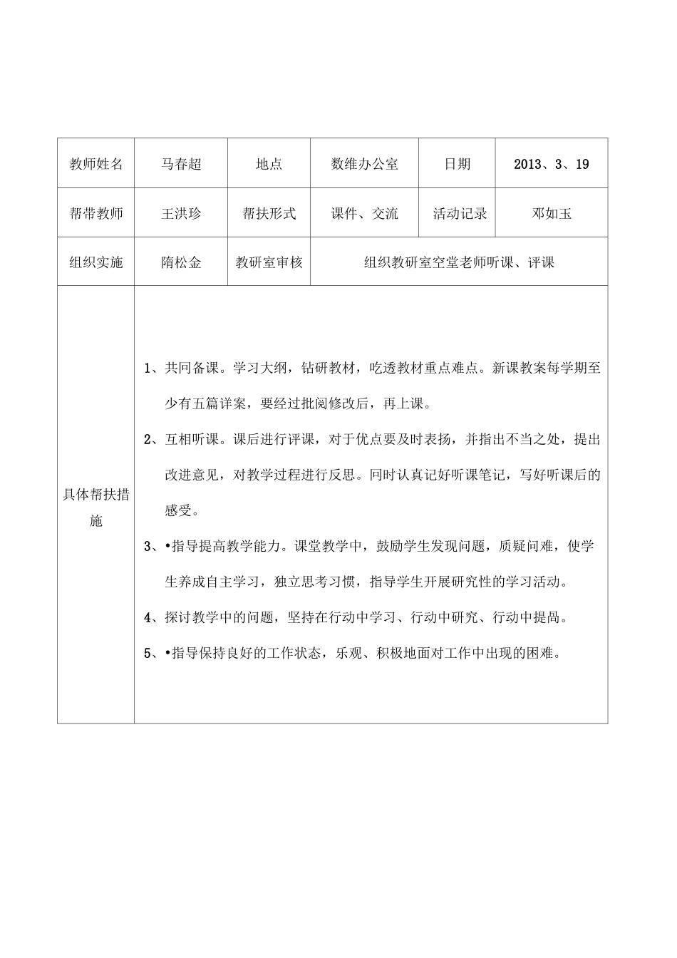 新老教师帮扶结对活动记录_第3页