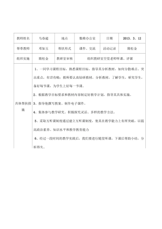 新老教师帮扶结对活动记录