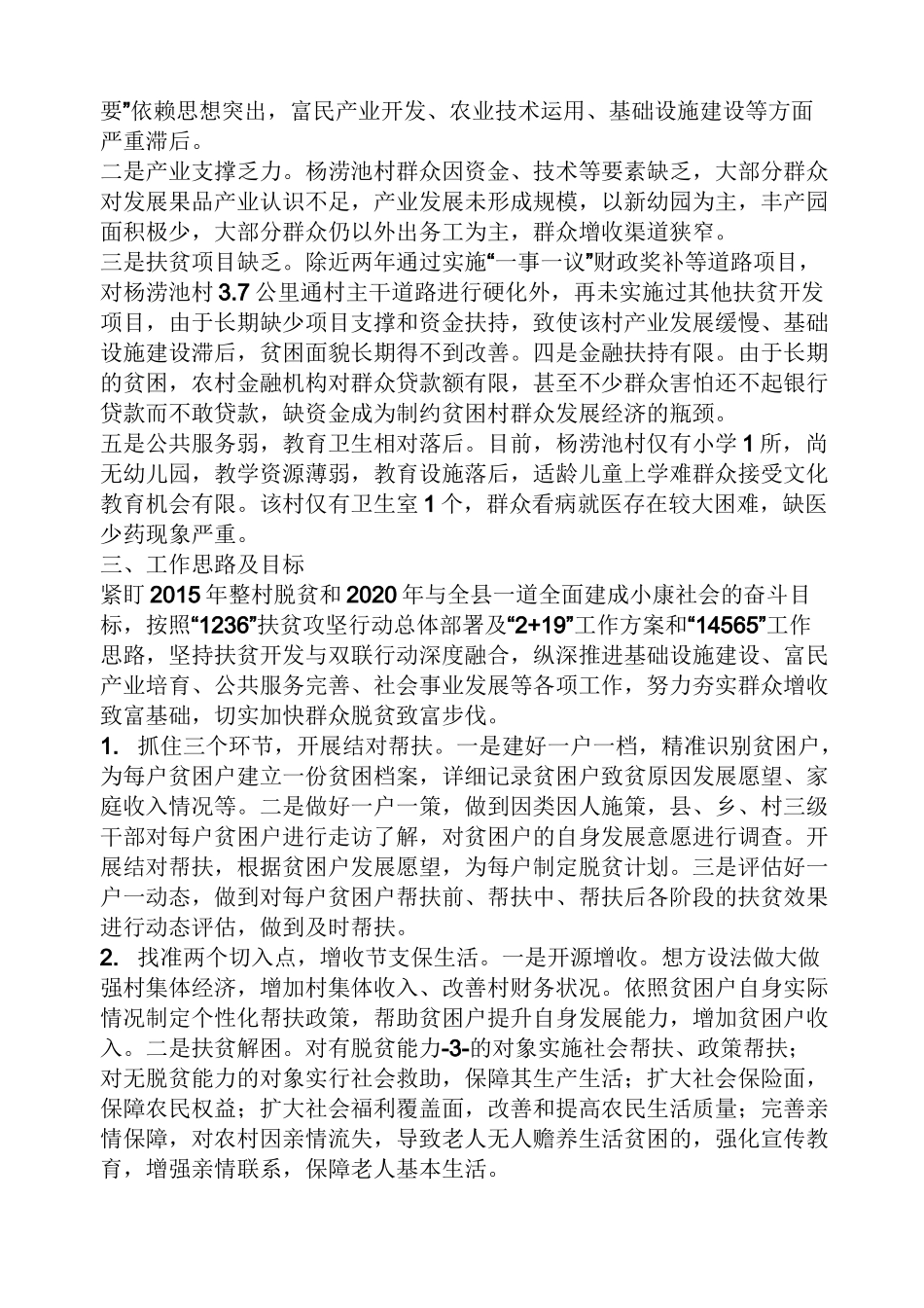 村级精准扶贫实施方案_第2页