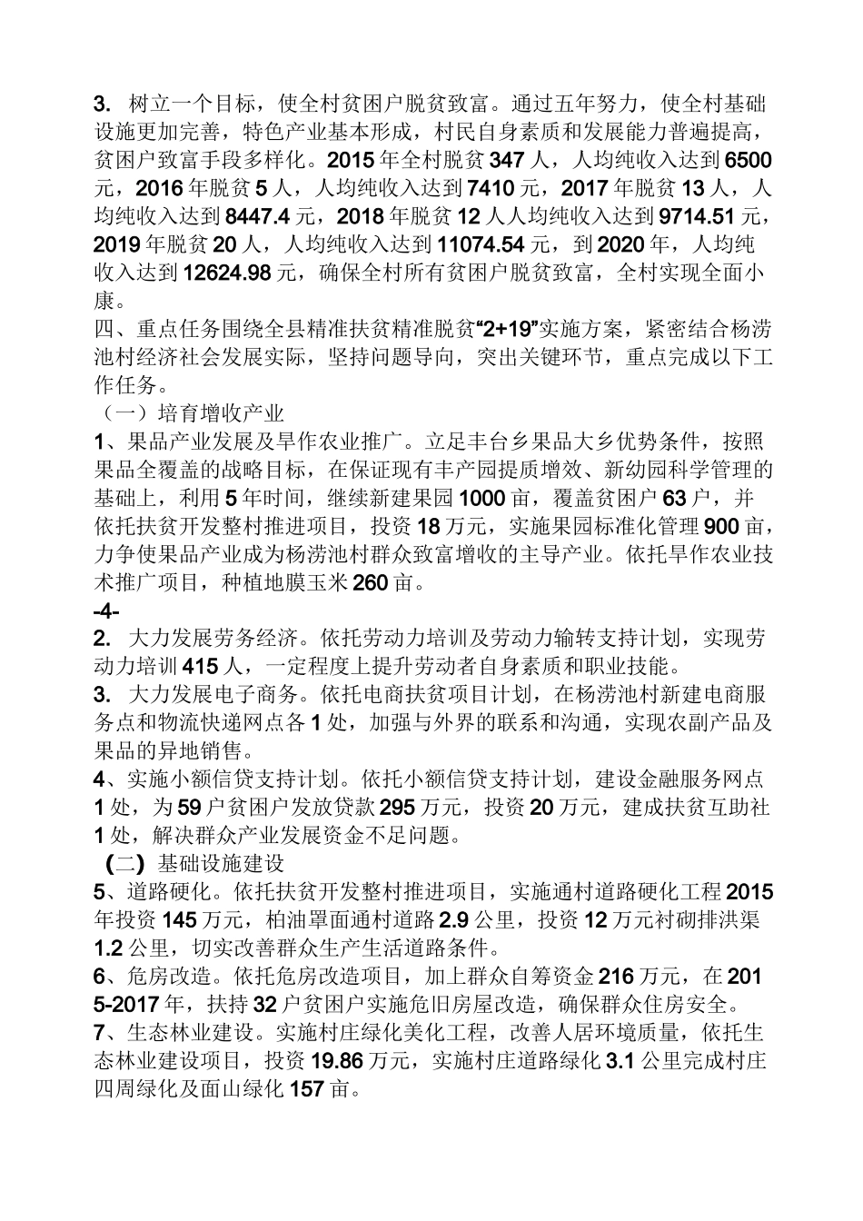 村级精准扶贫实施方案_第3页