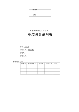 软件开发概要设计模板