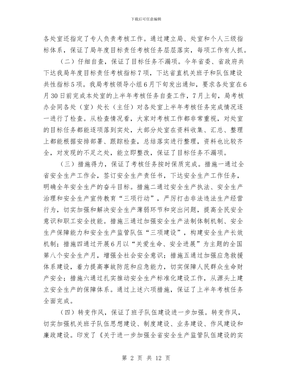 安全监督工作总结4篇与安全监督质量管理工作总结汇编_第2页