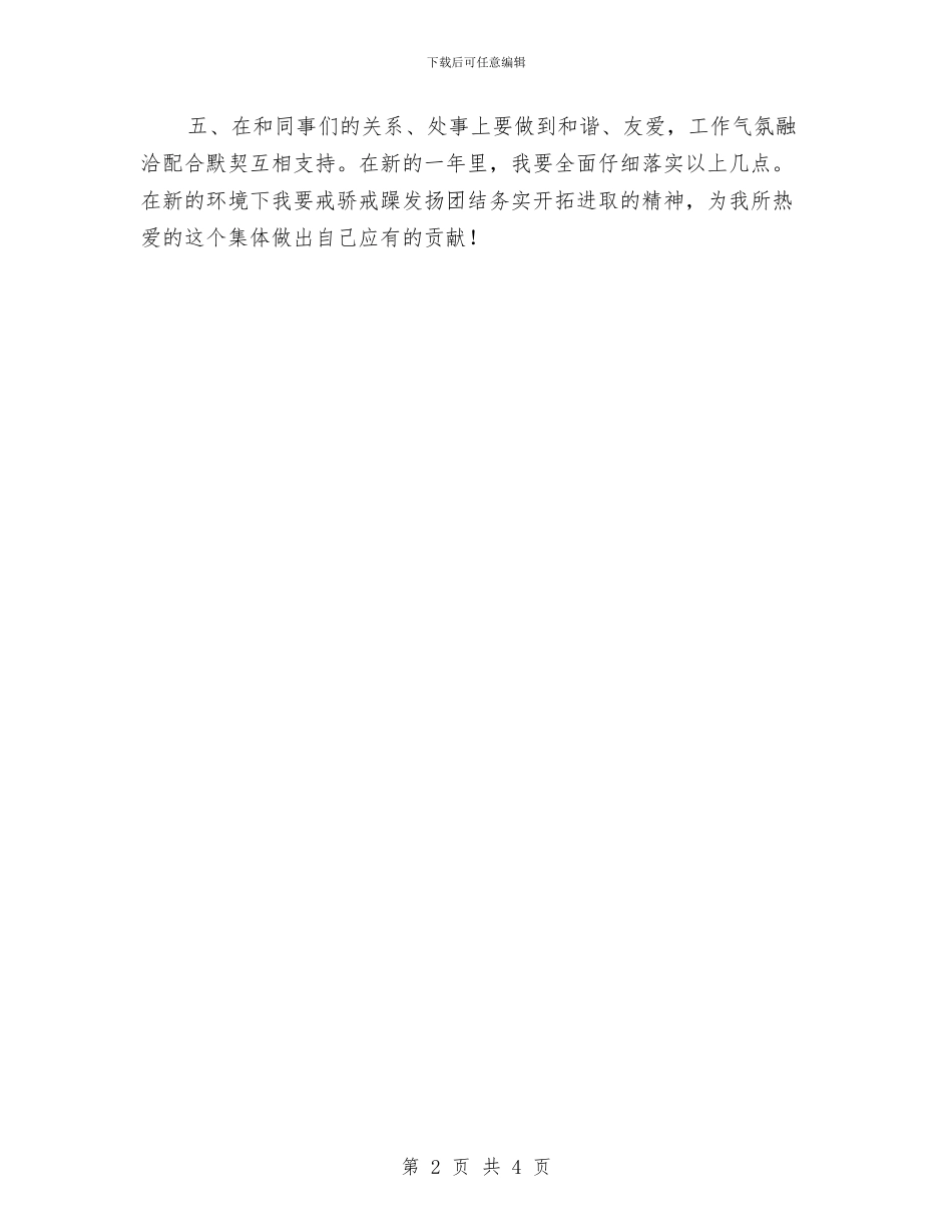 安全监督员个人工作小结范文与安全监督员个人总结汇编_第2页