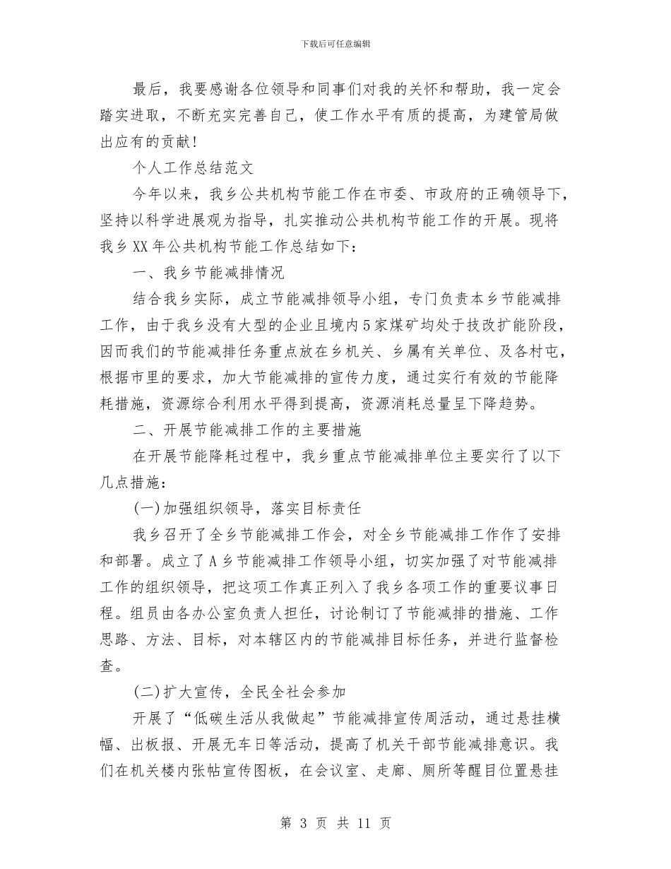 安全监督局2024年个人工作总结范文与安监局2024年个人总结范文汇编_第3页