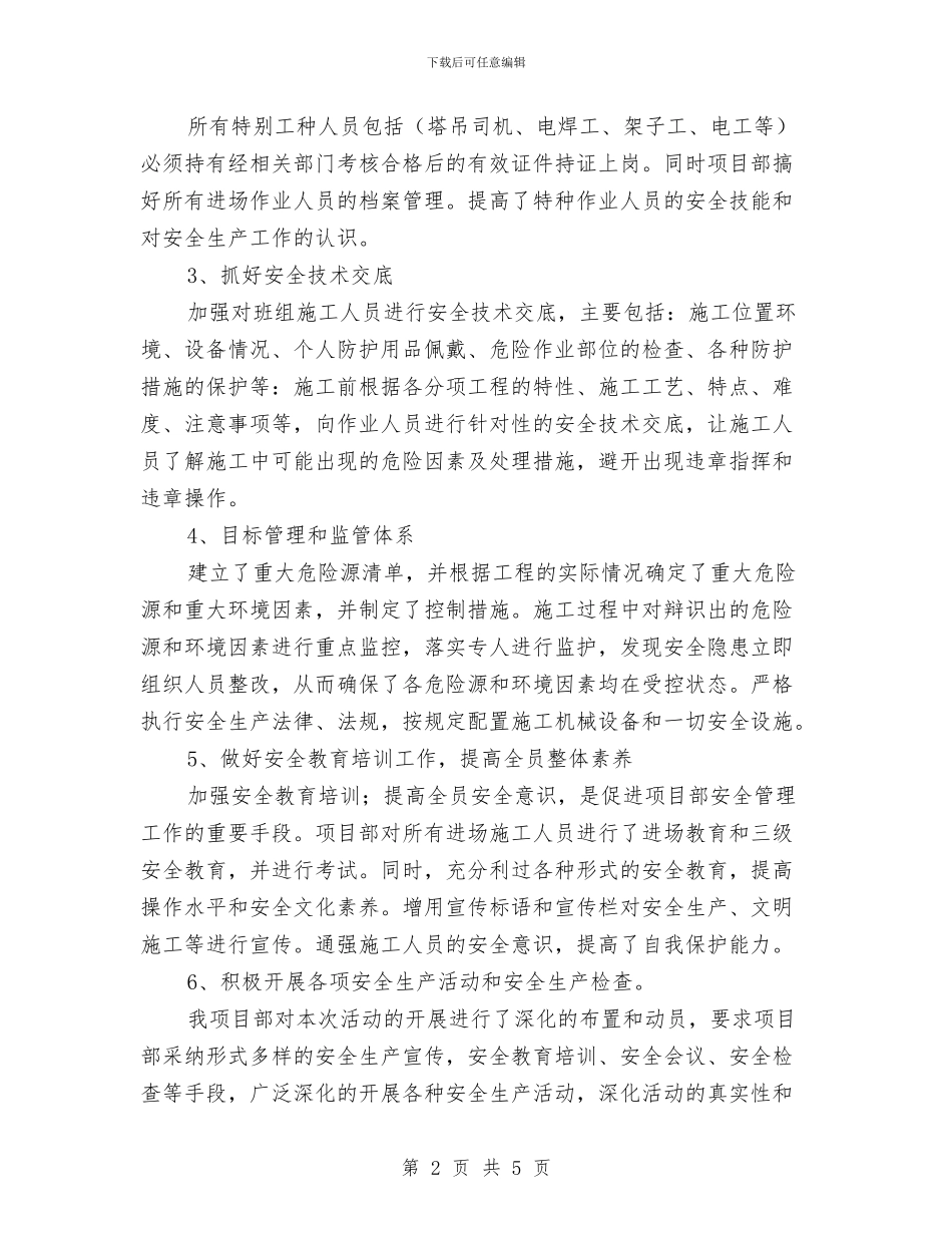 安全监督工作总结与安全监管、防溺水总结汇编_第2页