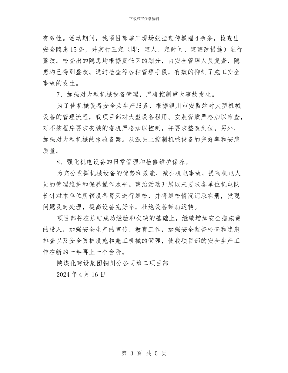 安全监督工作总结与安全监管、防溺水总结汇编_第3页