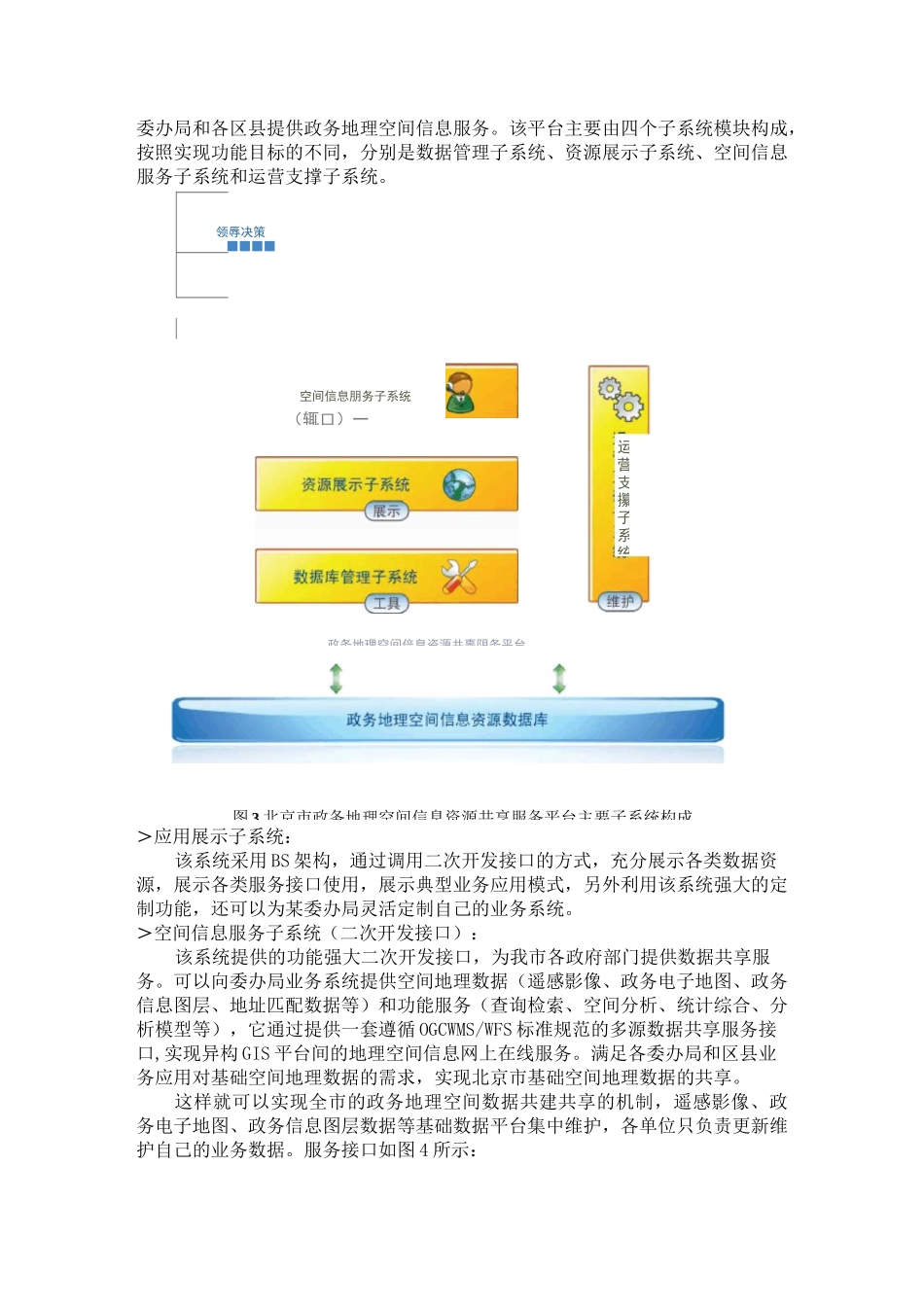 政务地理空间信息资源共享服务平台建设方案_第3页