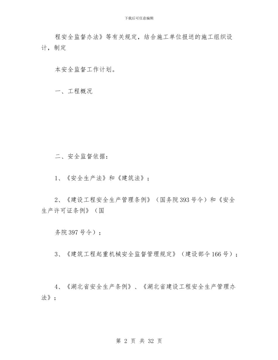 安全监督工作计划与安全监管局2024年上半年综治工作总结范文汇编_第2页