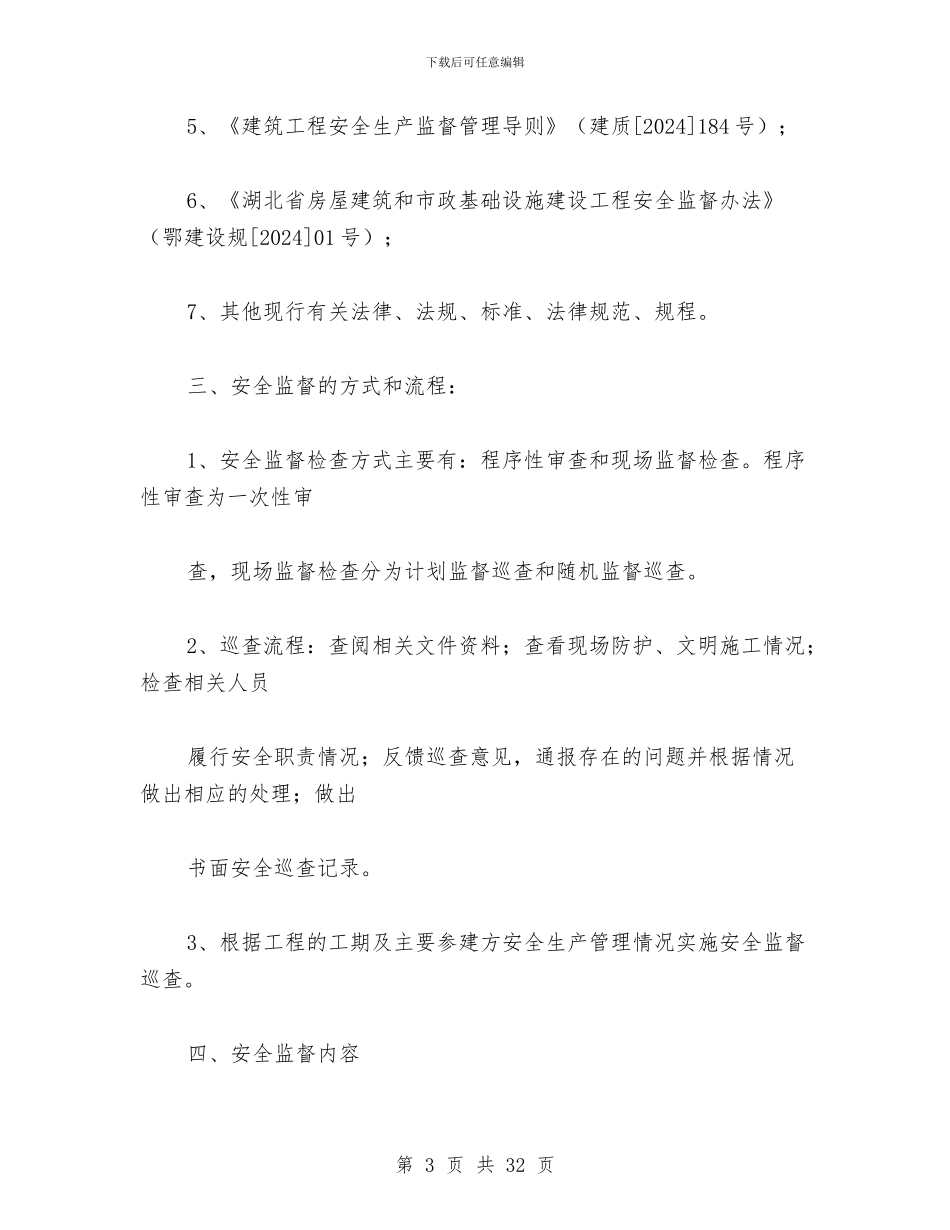 安全监督工作计划与安全监管局2024年上半年综治工作总结范文汇编_第3页