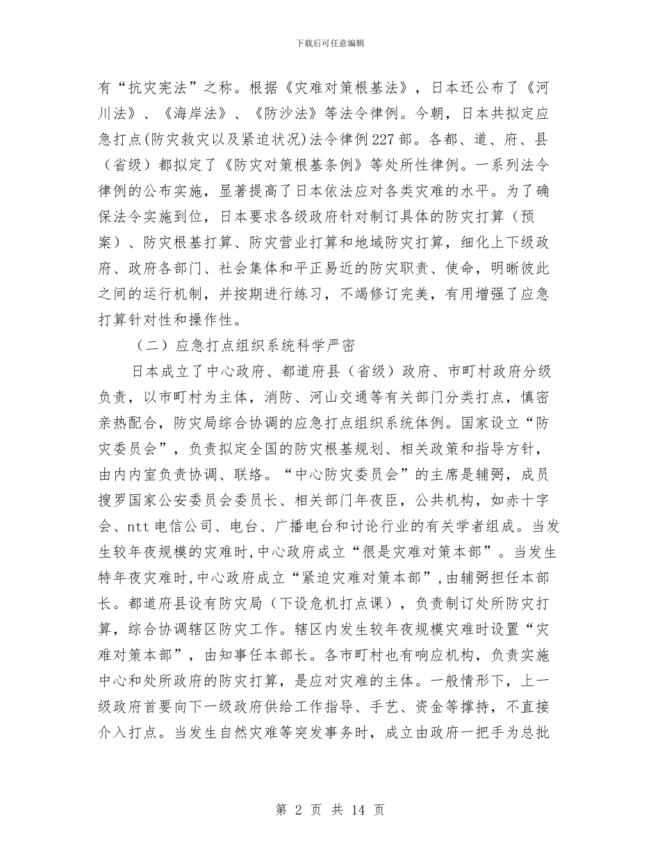 安全监督应急管理考察报告与安全监管局2024年上半年综治总结汇编_第2页