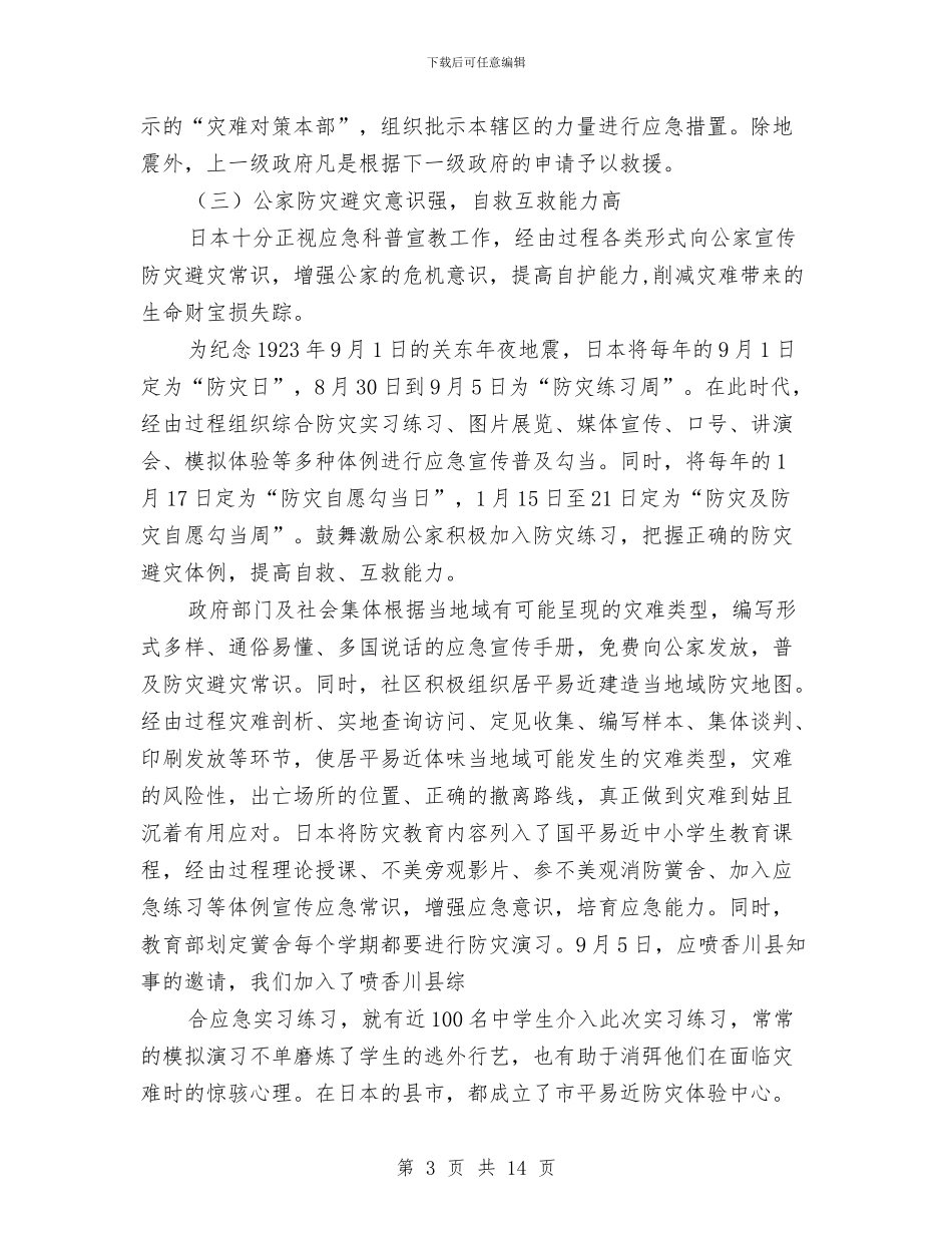 安全监督应急管理考察报告与安全监管局2024年上半年综治总结汇编_第3页