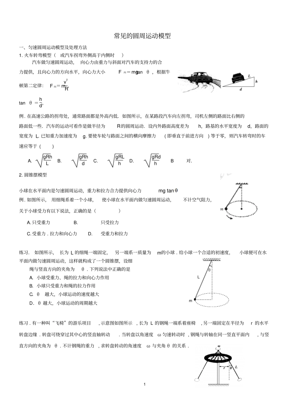 匀速圆周运动专题整理_第1页