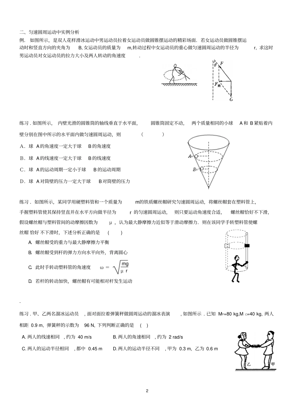 匀速圆周运动专题整理_第2页