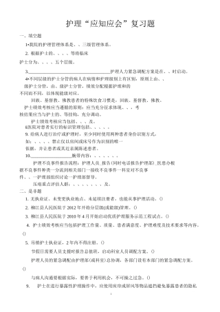 护理应知应会复习题