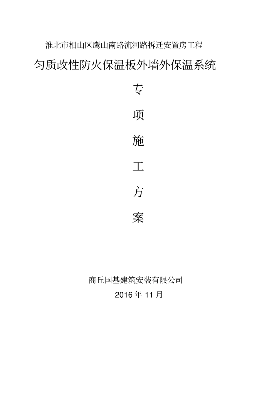 匀质板专项施工方案_第2页