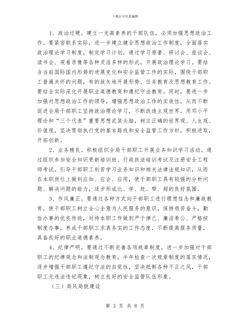安全监管局文明创建计划与安全知识竞赛活动策划书范文汇编_第3页